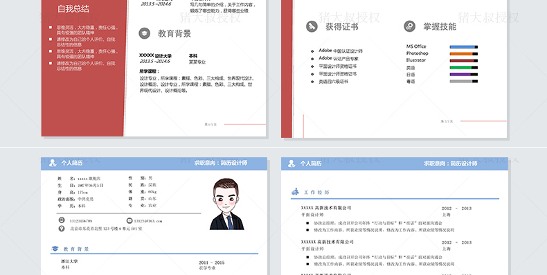 700套高端简历模板,2000套简历模板进来自取