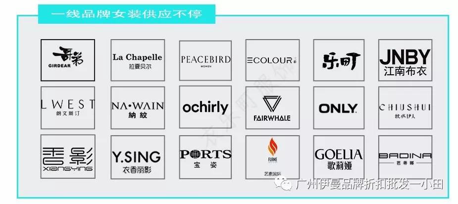 杭州一线大牌有哪些?秋水伊人品牌折扣女装直播货源批发