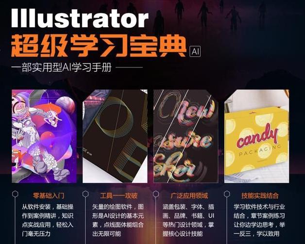 平面设计教程分享!300集零基础全套学习AI教程,让你系统学AI