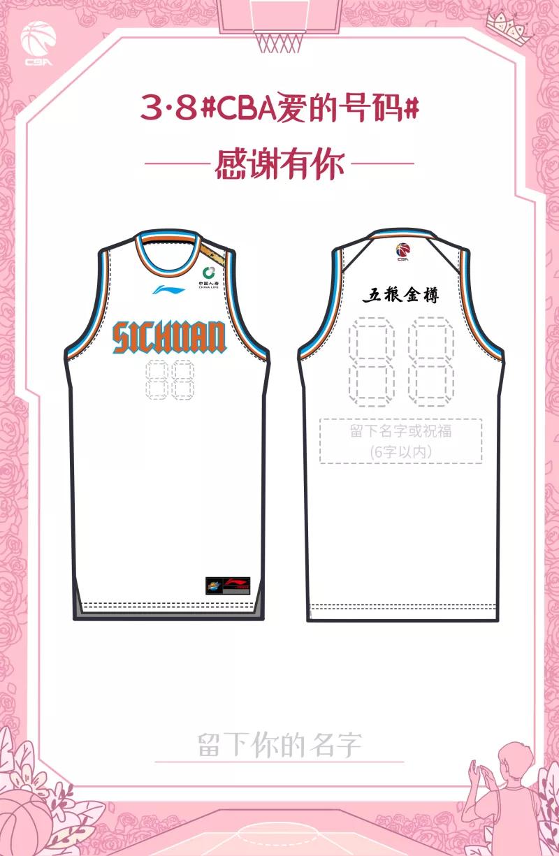 来定制你的专属球衣,快来定制是什么