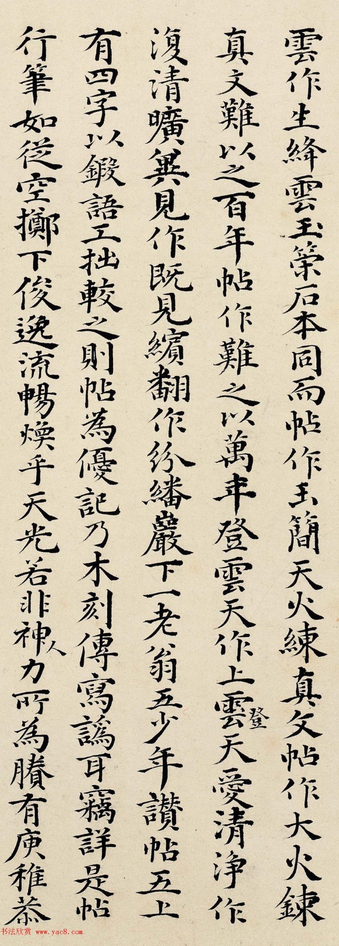 明代丰道生小楷跋张旭《草书古诗四首》墨迹