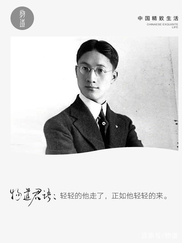 林徽因眼里的徐志摩是怎样的？