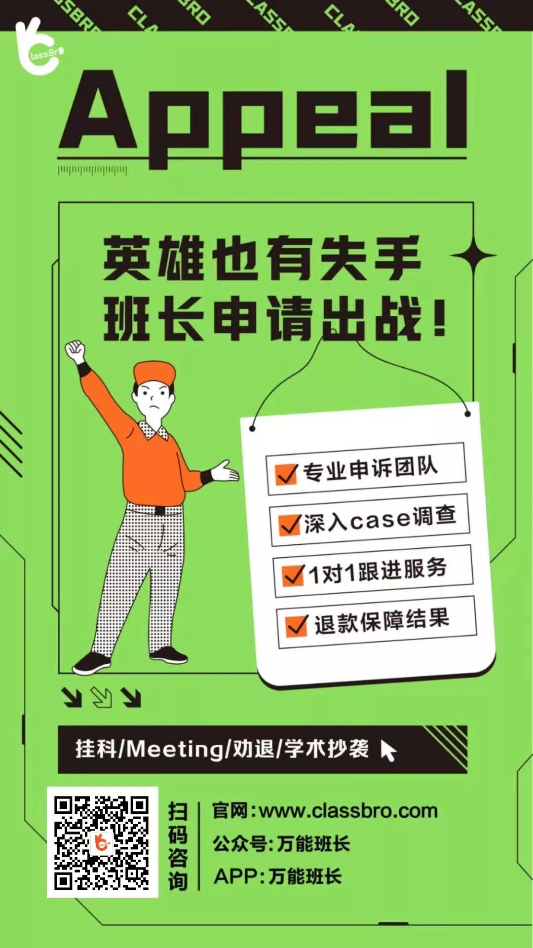 压分、挂科、出勤低？一招Appeal申诉，让你顺利毕业