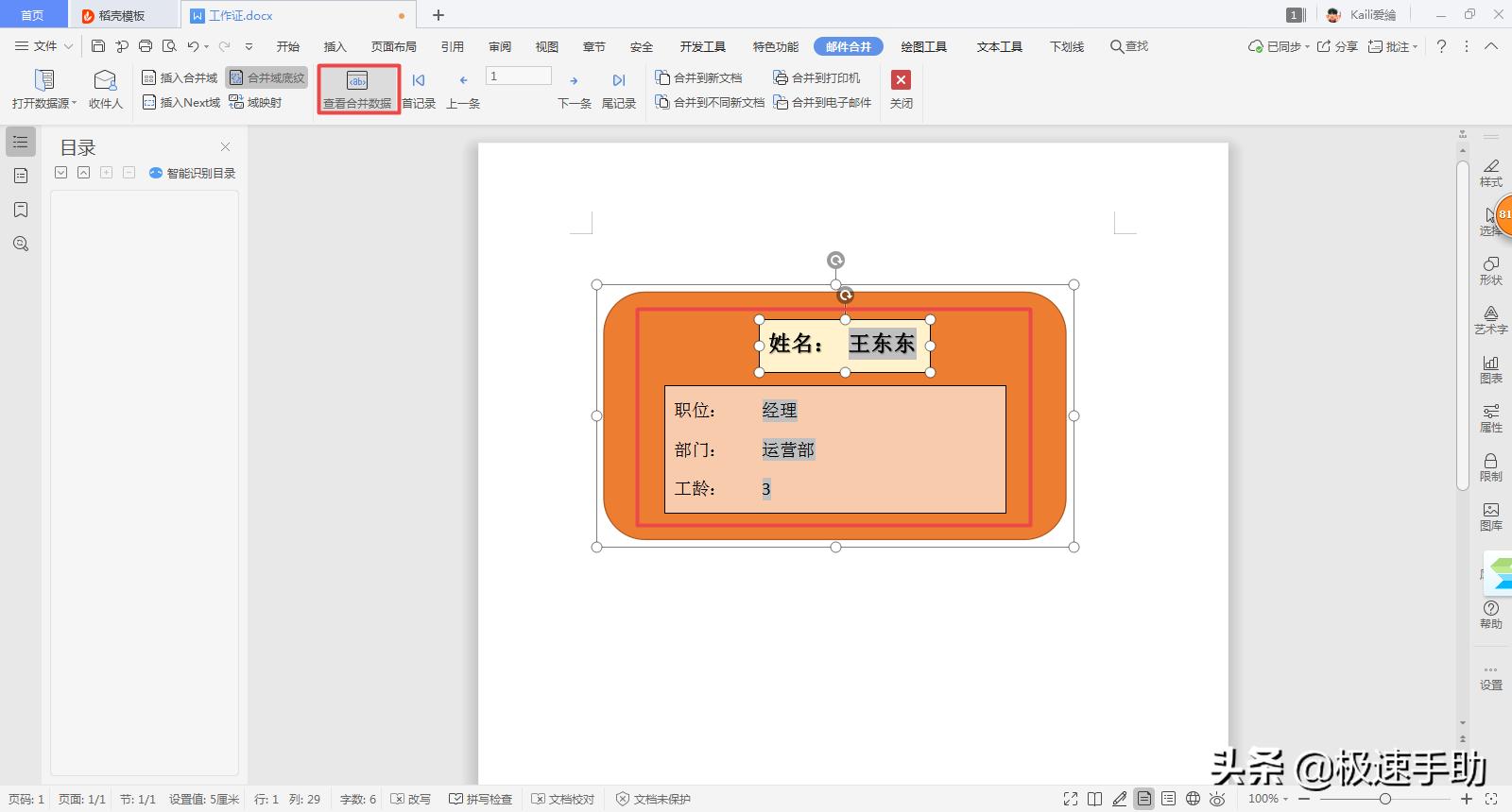 word怎么批量制作工作证,word一页纸批量制作多个工作证