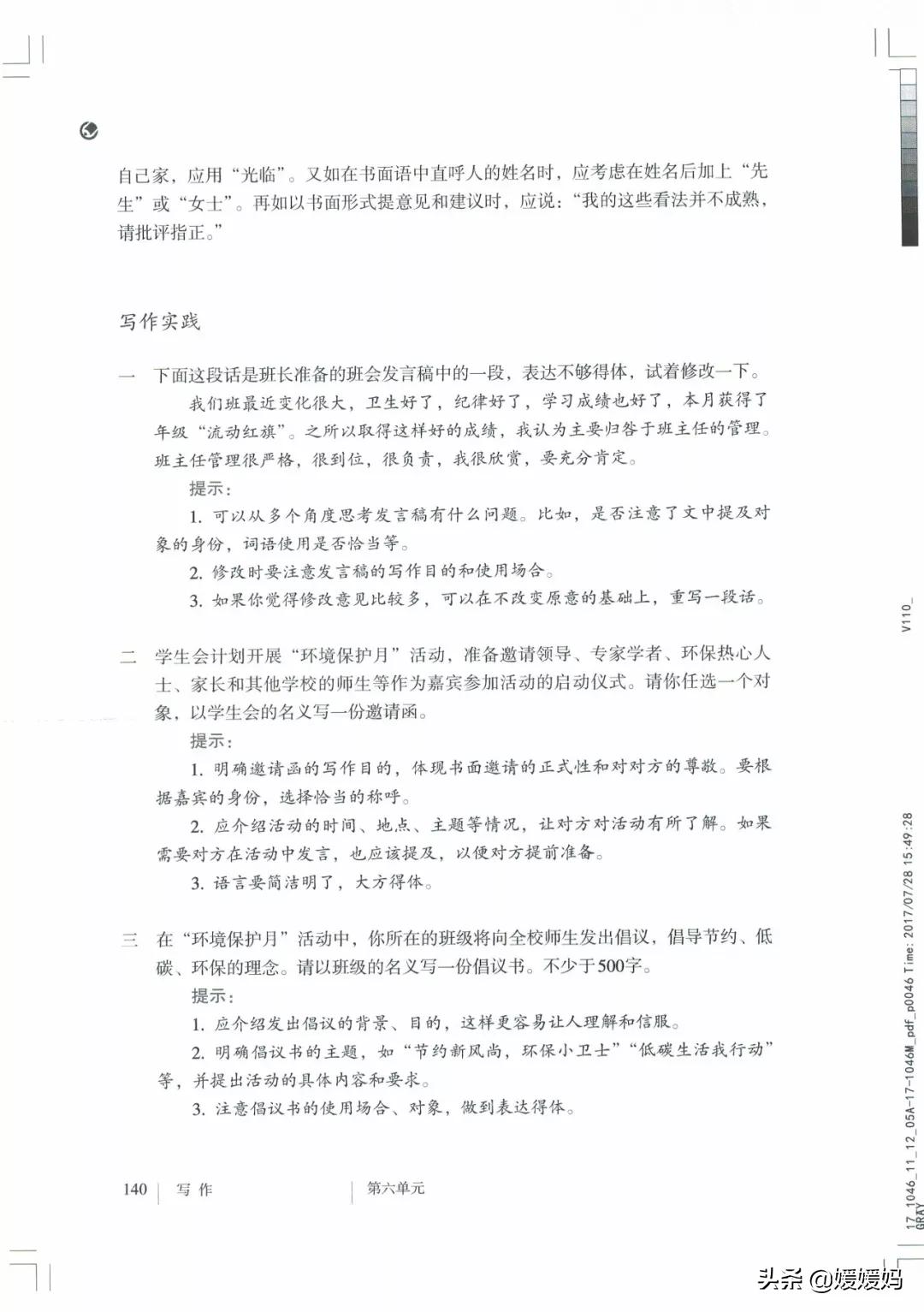 人教部编版八年级上册语文,八年级上册语文绩优学案电子课本