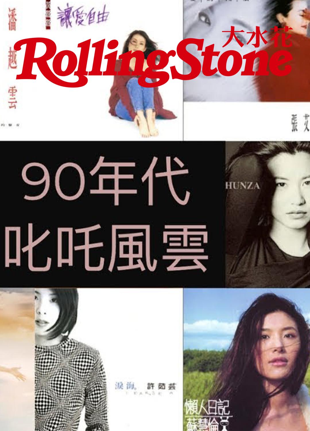 曾叱咤时代风云的中古女歌手们,需要一场文艺复兴