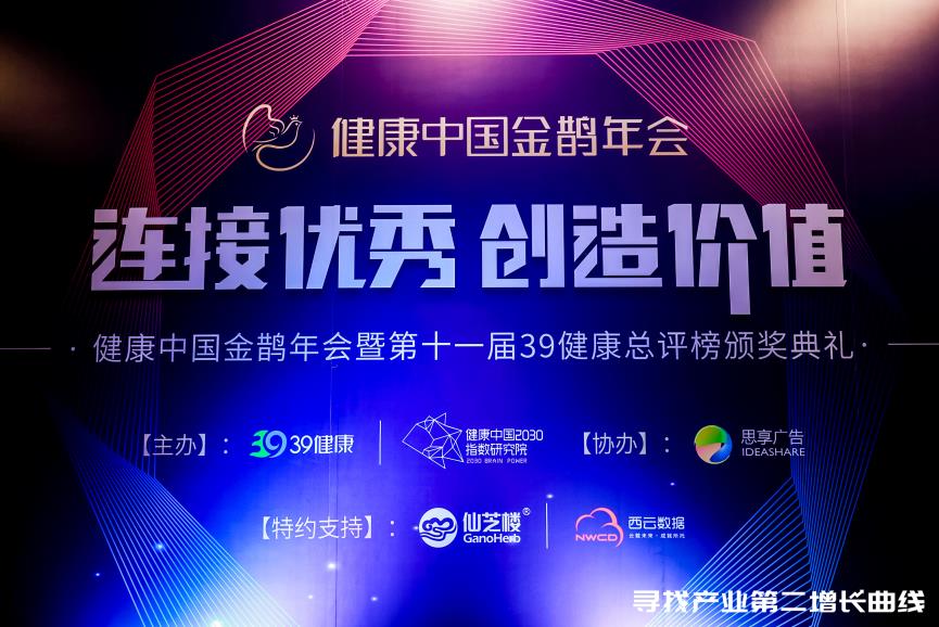 华润紫竹药业揽获39健康总评榜年度企业公民实践案例等两项大奖