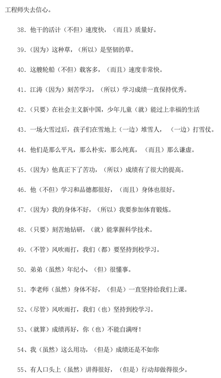 小学语文1-6年级关联词知识点汇总,小学语文四年级下关联词造句题型