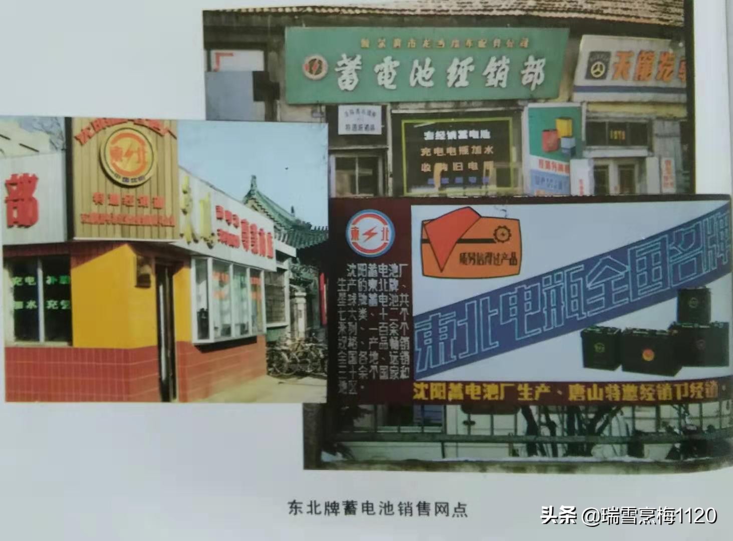 沈阳老照片|沈阳蓄电池厂·满洲汤浅电池株式会社