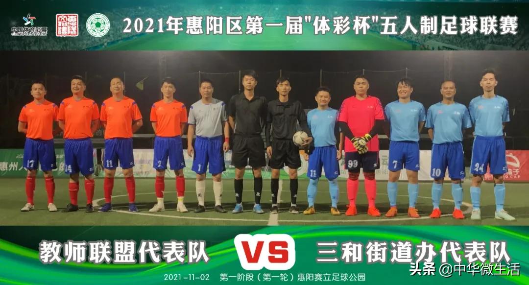 惠阳区业余足球联赛,2024全国五人制足球锦标赛惠州