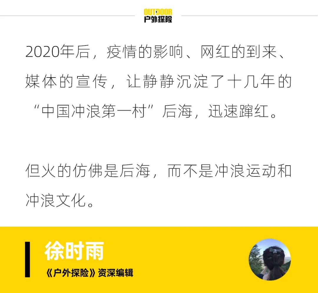 一块板,一群人,一片海,欢迎来到浪人世界