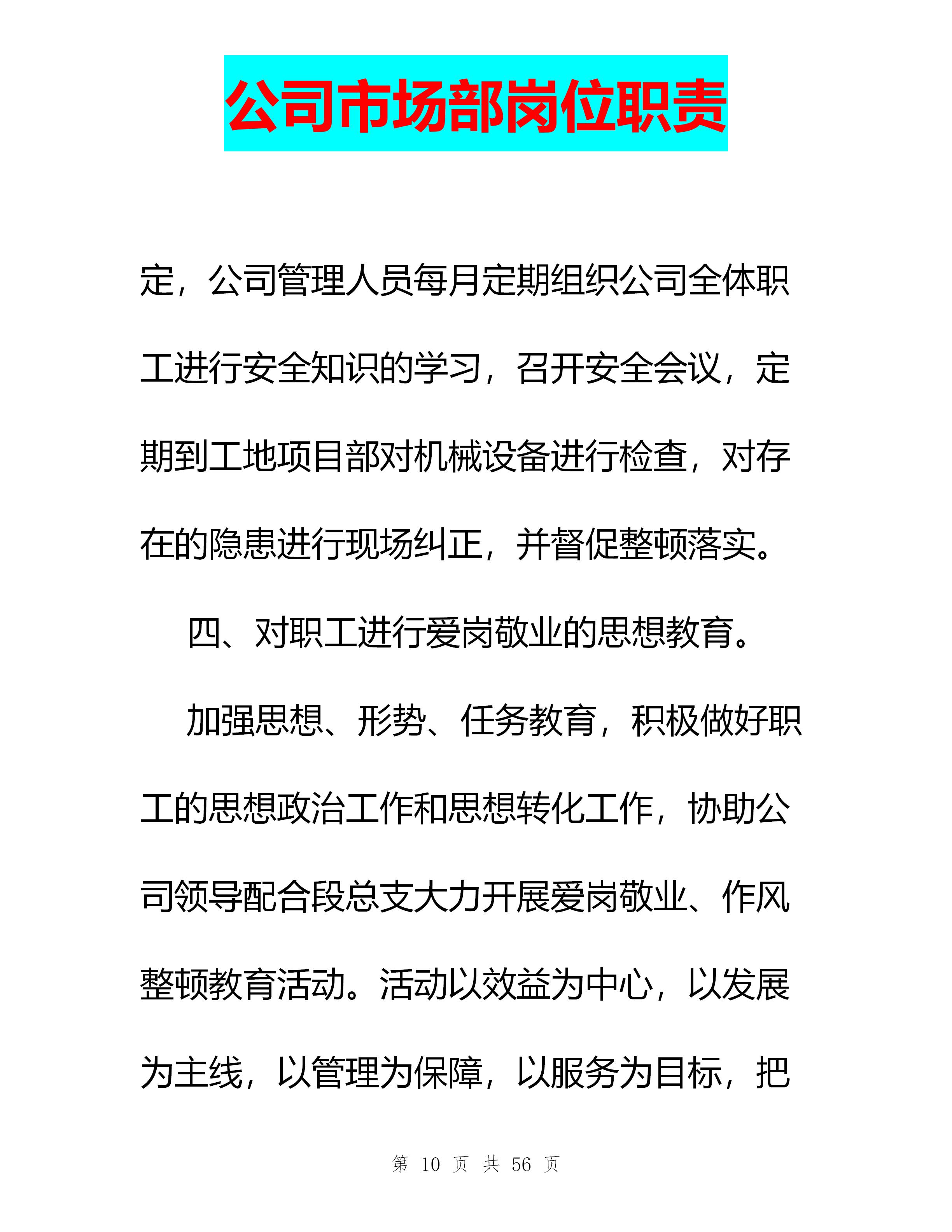 市场部工作职责汇总合集,公司市场部职位有哪些