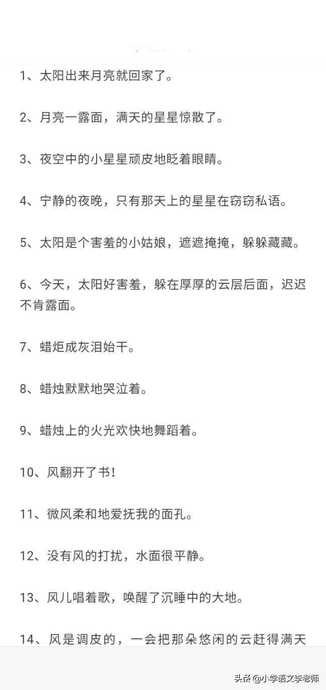 小学语文比喻句拟人句排比句大全,小学语文比喻句拟人句排比句句意