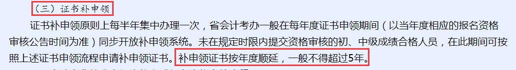 2020年中级会计职称证书领取通知,2021年中级会计职称证书领取通知