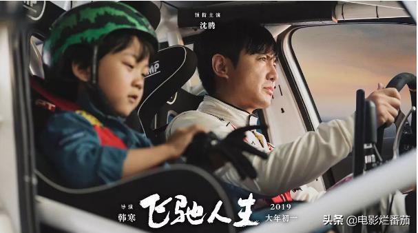 韩寒谈飞驰人生搞笑,韩寒谈飞驰人生