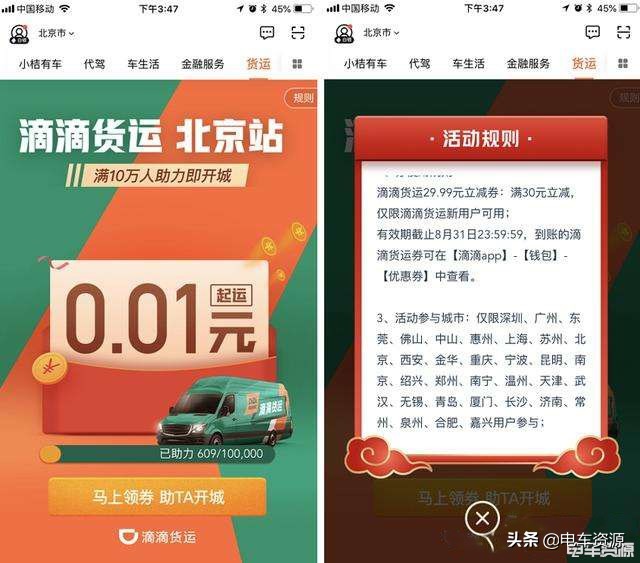 网约车新机遇,中国同城货运网约车趋势报告