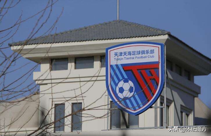 天津天海正式解散中超还能挺多久,天津天海退出职业联赛了吗