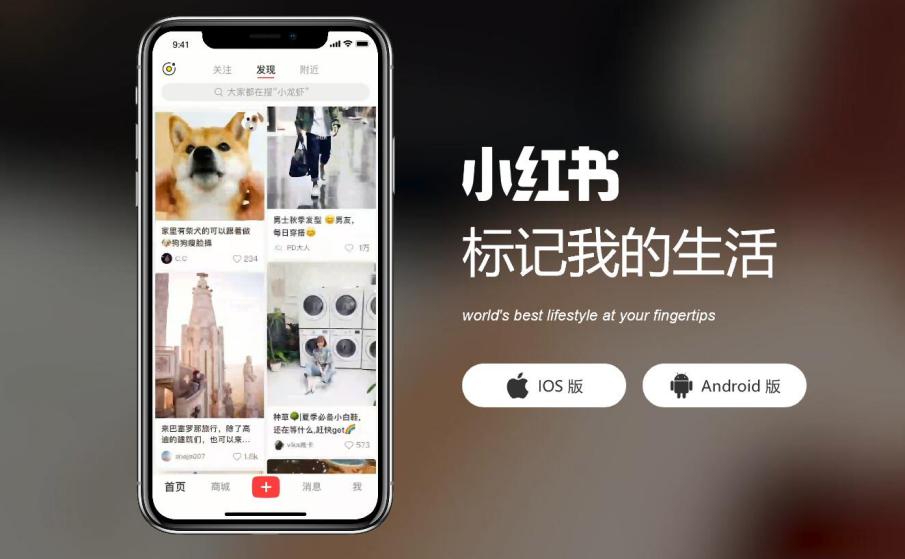 小红书为什么被下架了,小红书因为什么被下架过