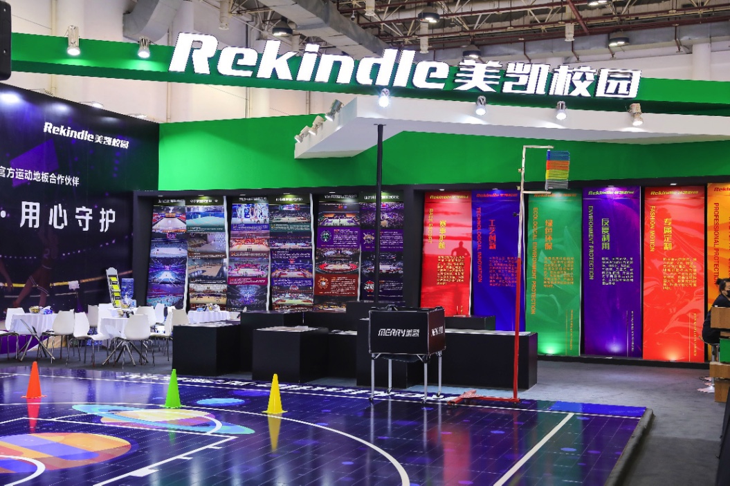 美凯亮相中国教育装备展,深耕校园体育助力体教融合