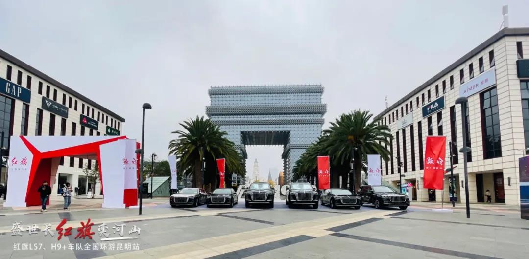 海伟宏亦红旗体验中心昆明,海伟宏亦汽车销售有限公司