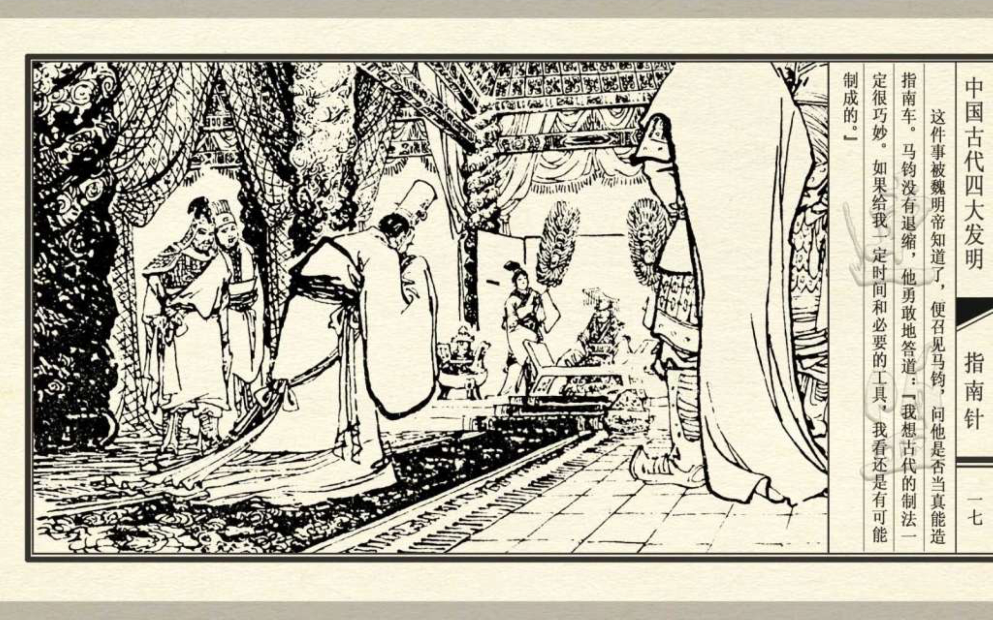 经典连环画五大发明,经典连环画今古传奇