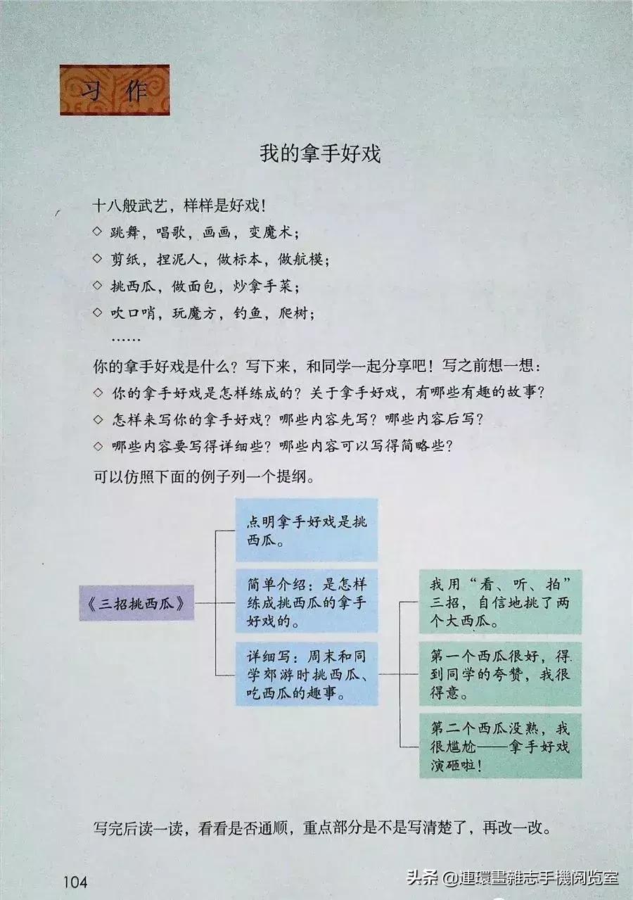 小学六年级语文上册电子课本,部编语文六年级上册电子课本