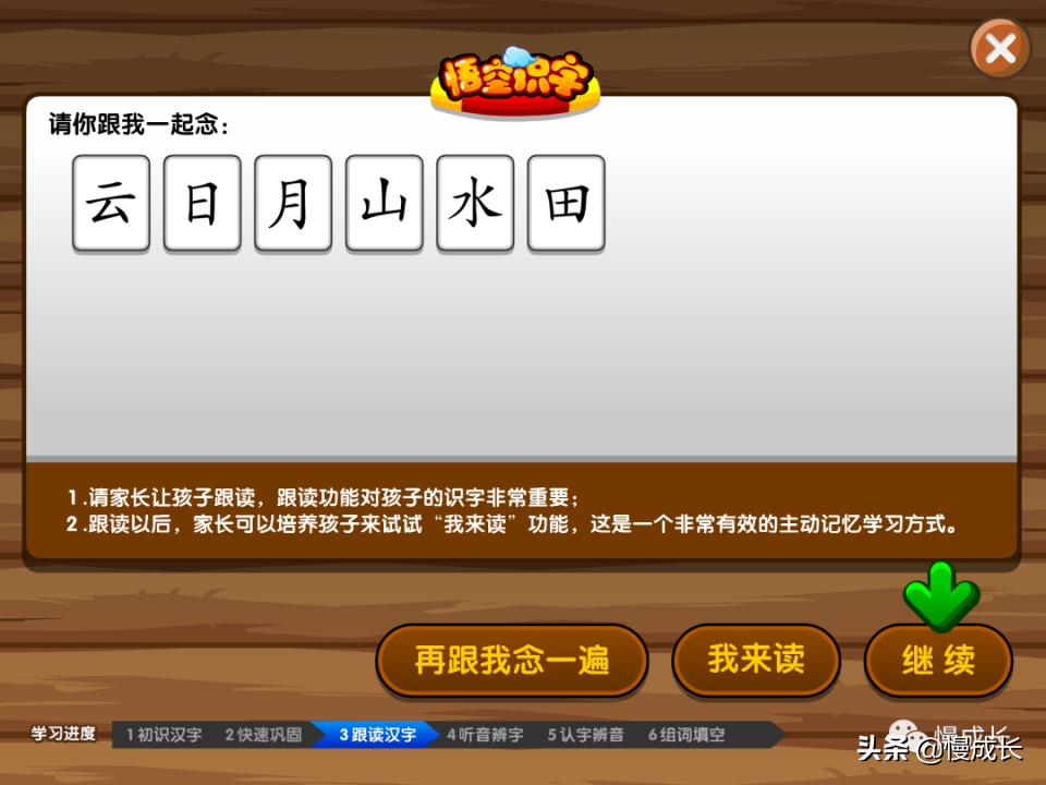 测评孩子识字量的APP,6岁宝宝学习识字推荐app