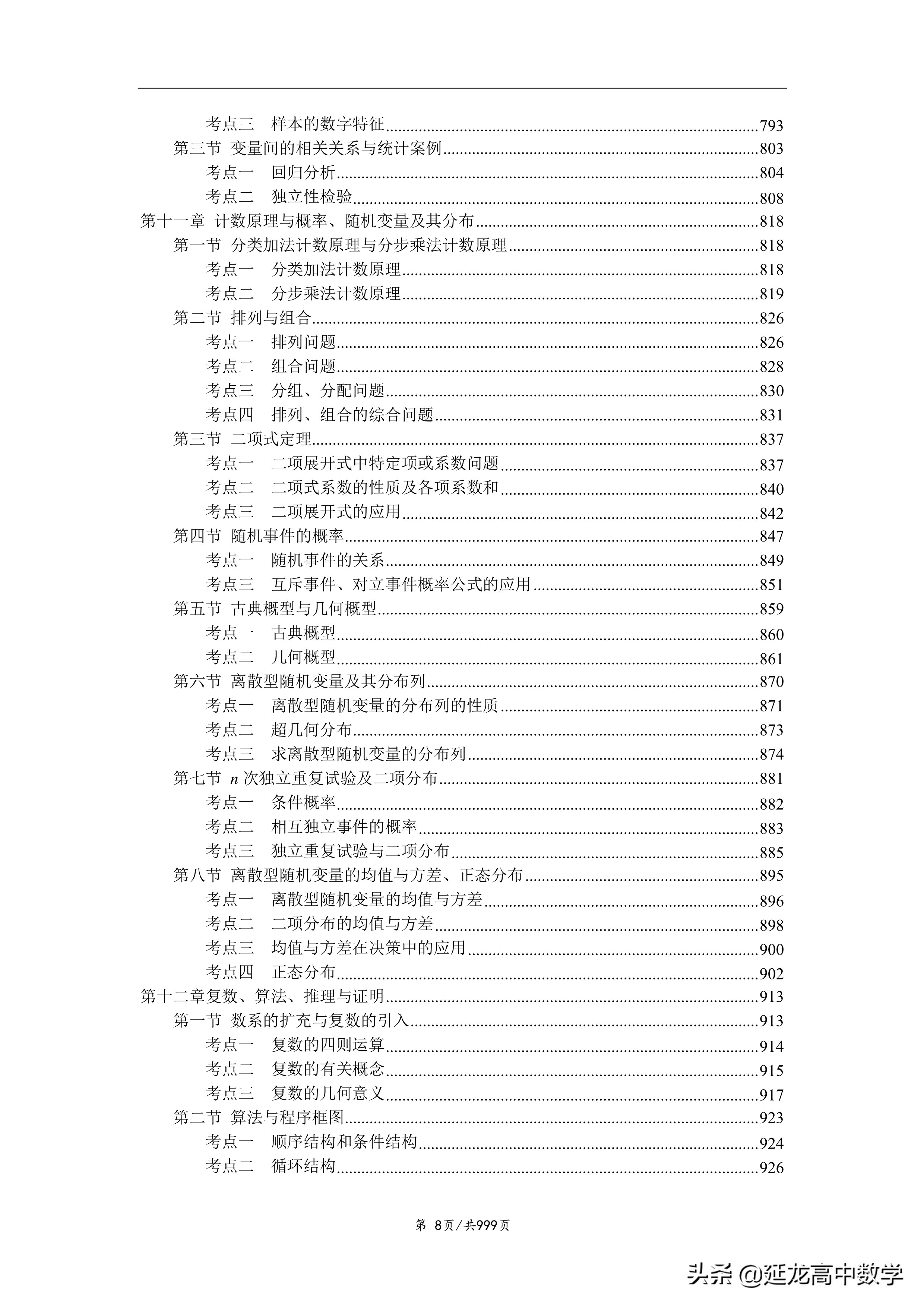 高考数学总复习考点与题型全归纳,最新版高考数学考点与题型全归纳