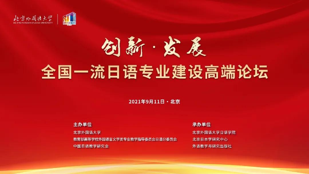 2022全国外语高端论坛,首届外语学术发展论坛