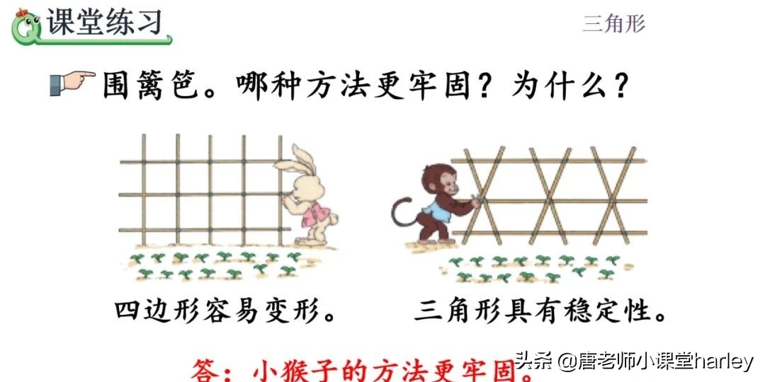 小学四年级数学三角形性质知识点,四年级下册数学三角形的特性讲解