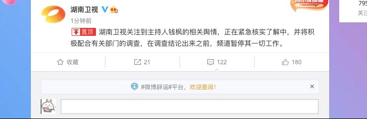 钱枫被实名举报强奸，曾向受害女孩下跪求饶，湖南台已暂停其工作