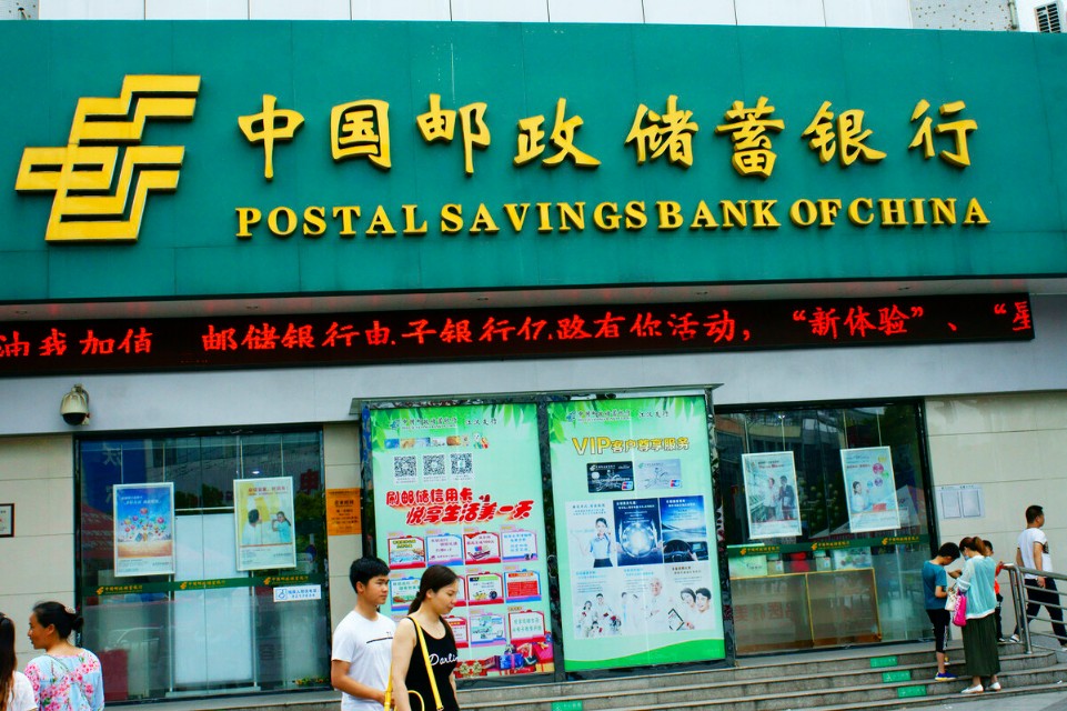 偏爱狂,钟情于公积金基数的银行——邮政储蓄银行