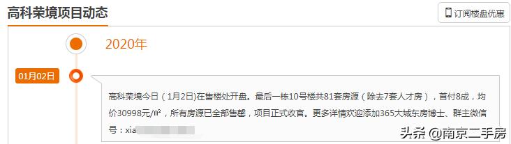 2021年高科荣境二期房价,高科荣境二手房