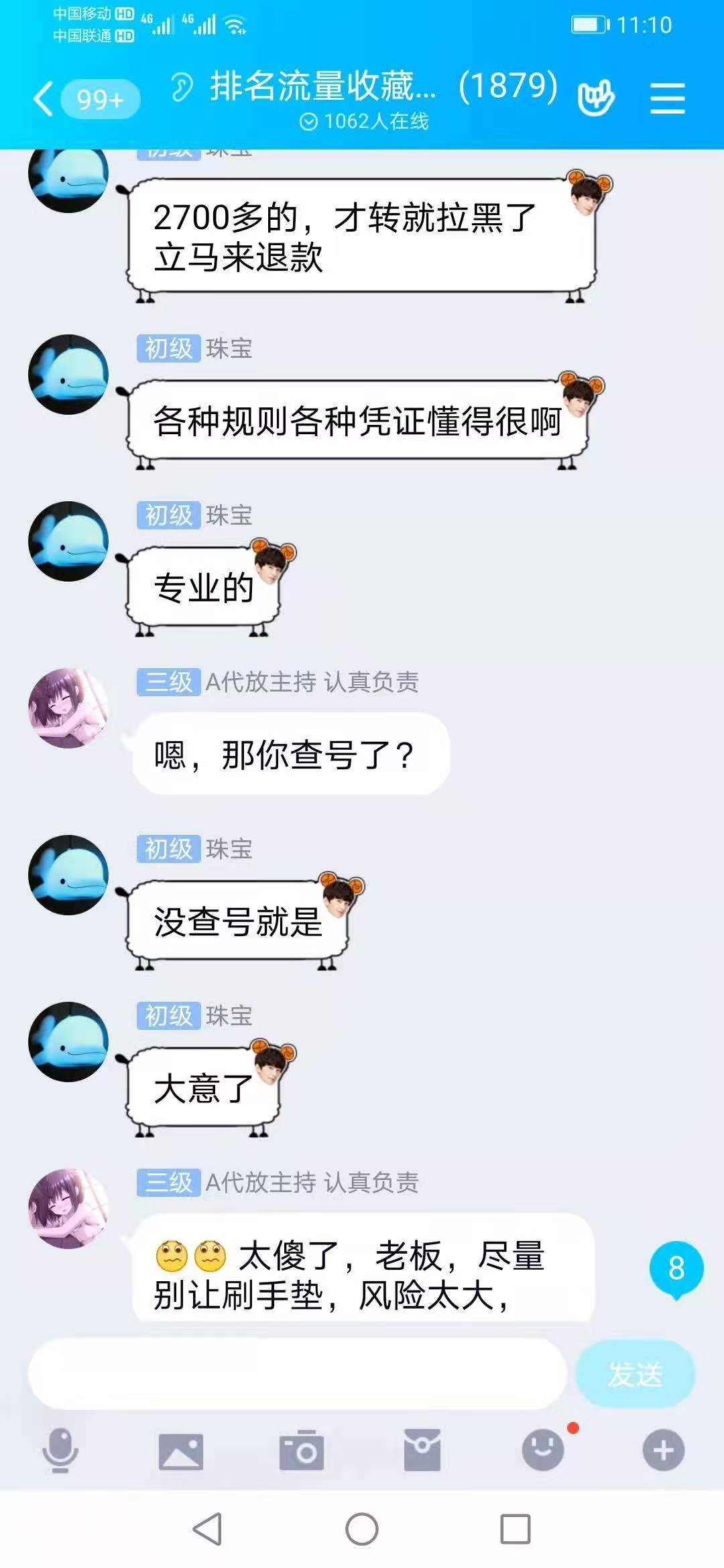 刷单会被骗，卖家也有可能被骗，*子骗**无处不在