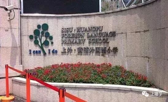 上海这个区没有超级名校,竞争小!小学不在本区读,进不了好初中