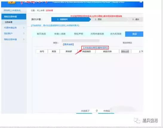如何在商标网申请商标,怎么在商标局申请商标的流程