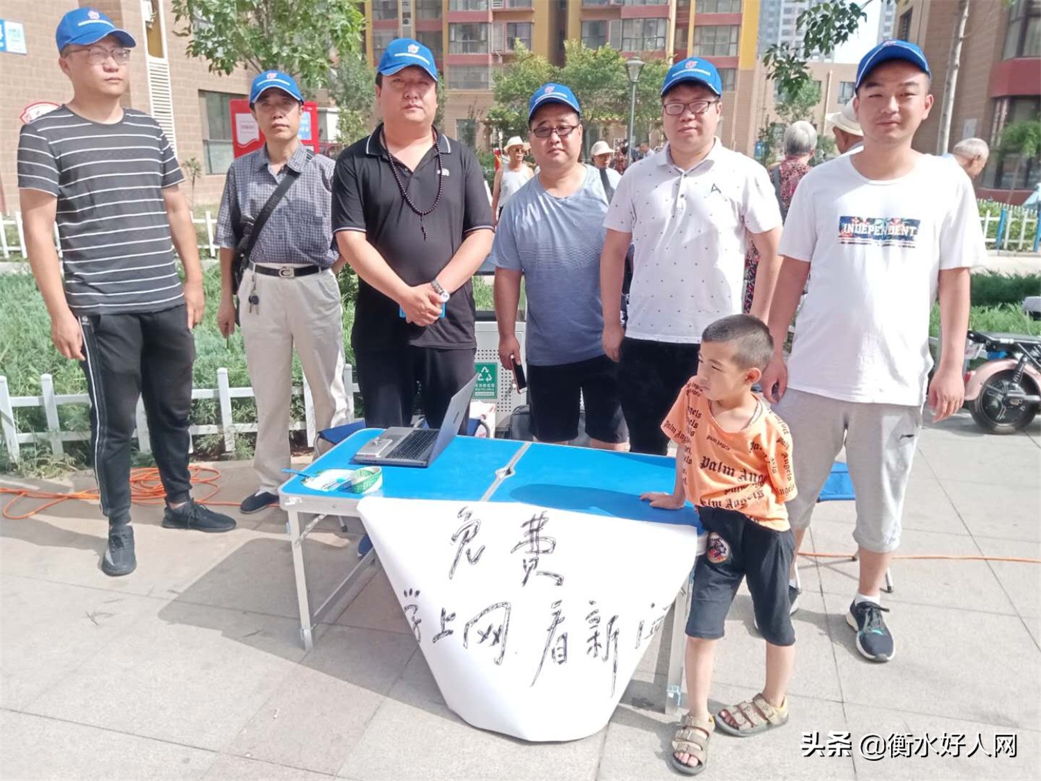 好人网好人志愿者协会,衡水志愿者最新招募