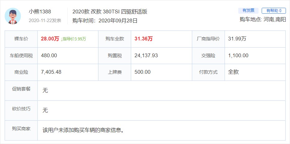 全系优惠6万左右,全系优惠40%顶配版本不到10万