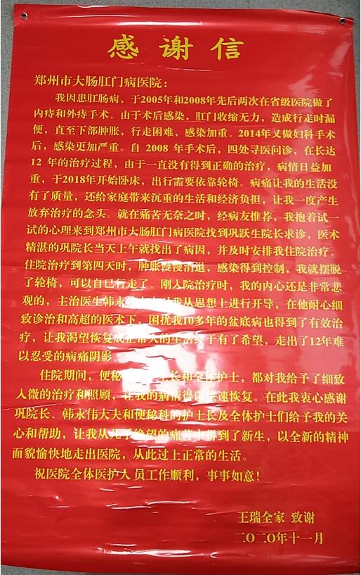 十二载顽疾终得愈，医德医技赢口碑