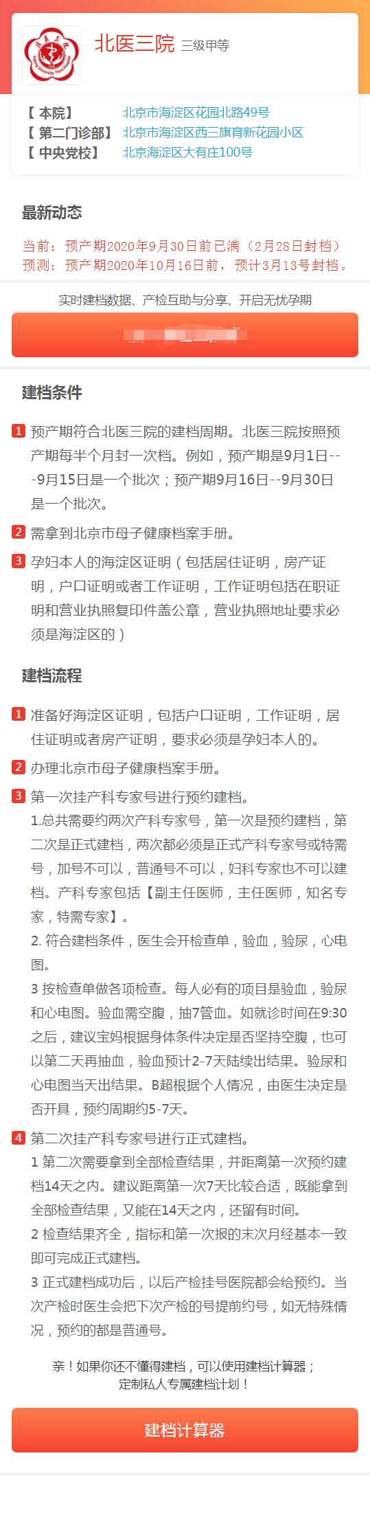北医三院正式建档流程,北医三院产检建档需要哪些材料