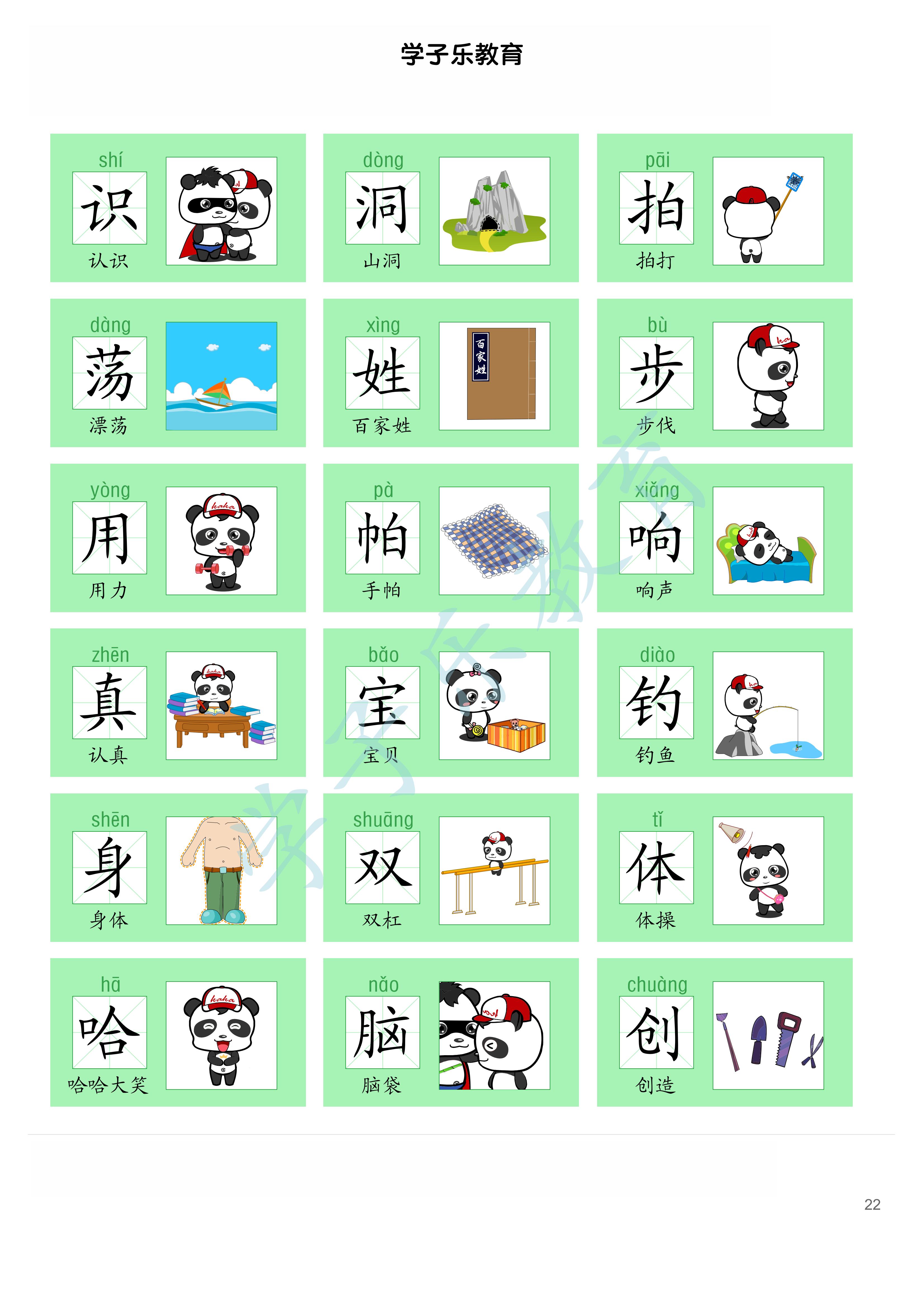 识字卡片300个常用汉字,小学生识字大全1000个常用汉字