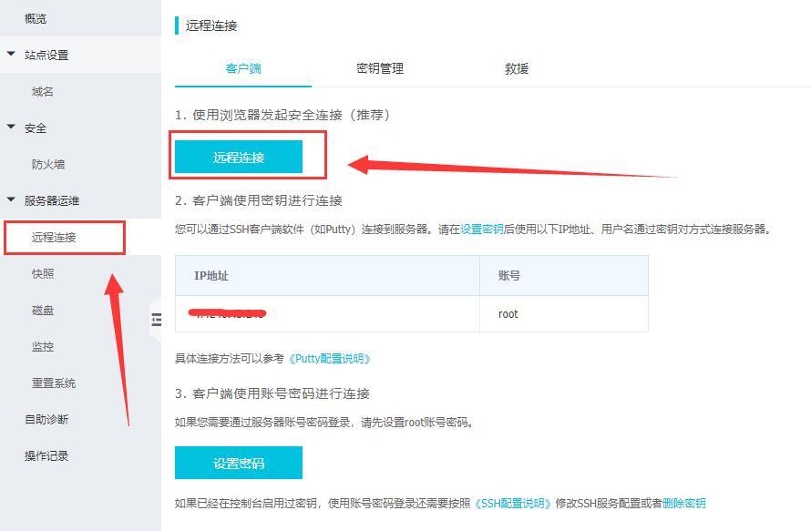 阿里云ecs远程桌面连接步骤,阿里云香港主机和轻量服务器
