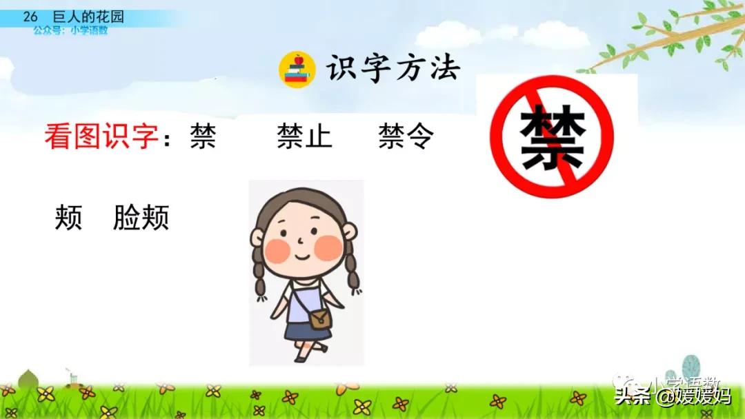 四年级下册语文第13课巨人的花园,四年级下册27课巨人的花园预习