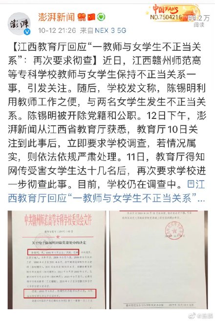 江西老师被通报处理,江西教师违规被处理