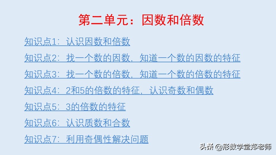 因数和倍数的基础知识点,因数乘以倍数还是倍数乘以因数