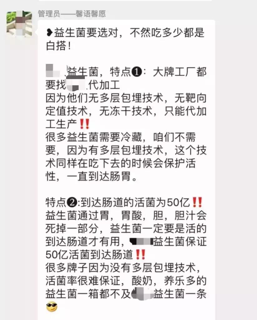 我潜入益生菌微商群1周,发现了包治百病的秘方