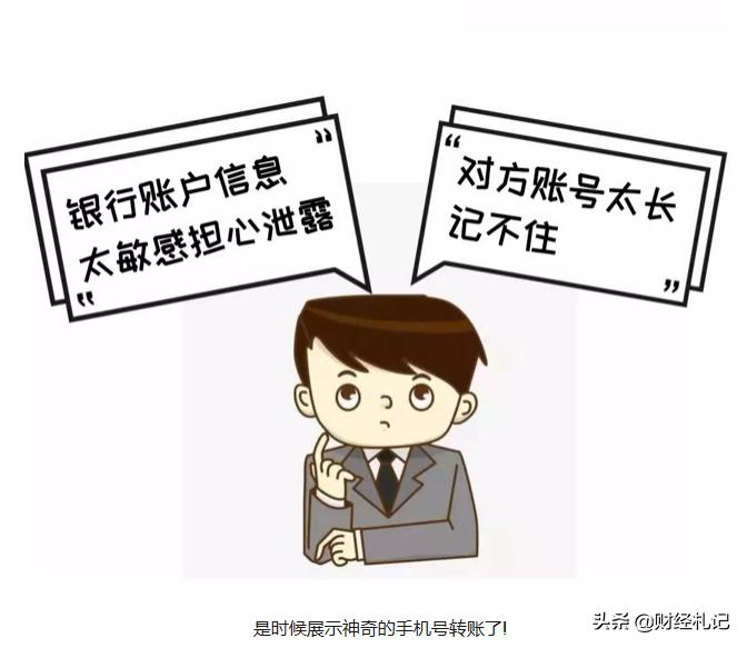 手机号转账什么鬼,靠谱么,怎么开通?一起来学习一下