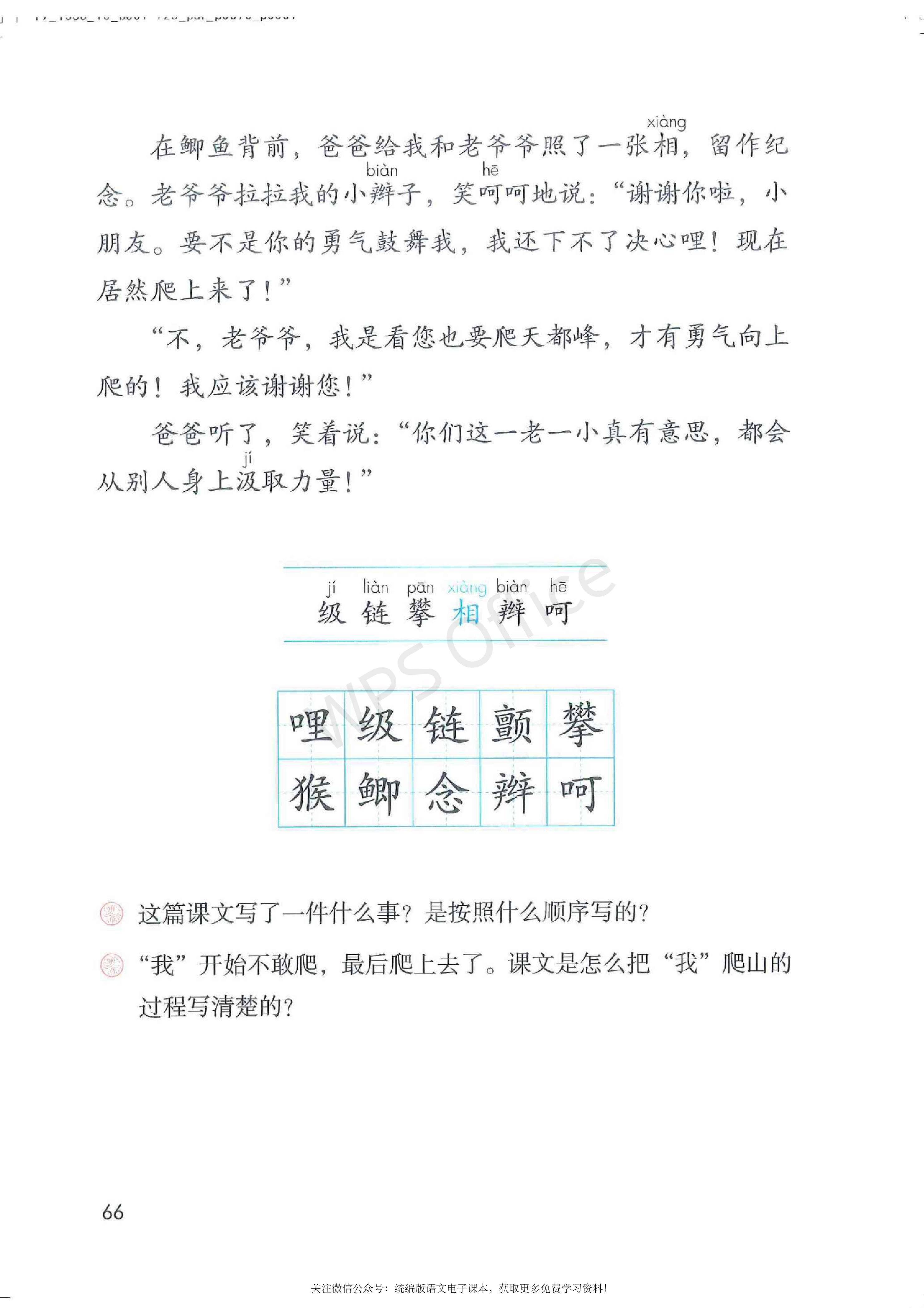 2020春部编版四年级下册语文课本,小学语文四年级课本