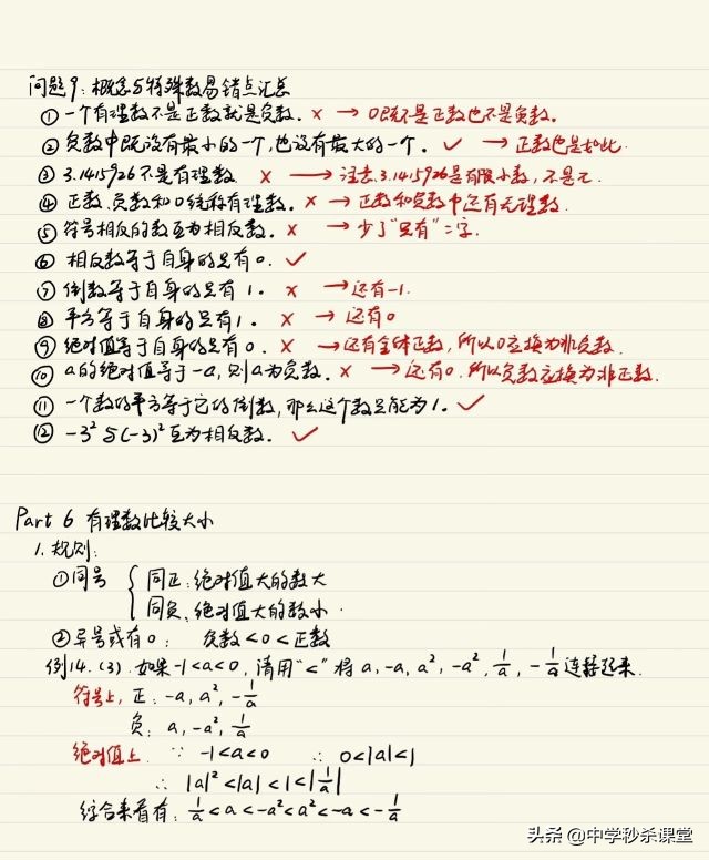 小升初数学有理数混合运算,有理数题目讲解小升初