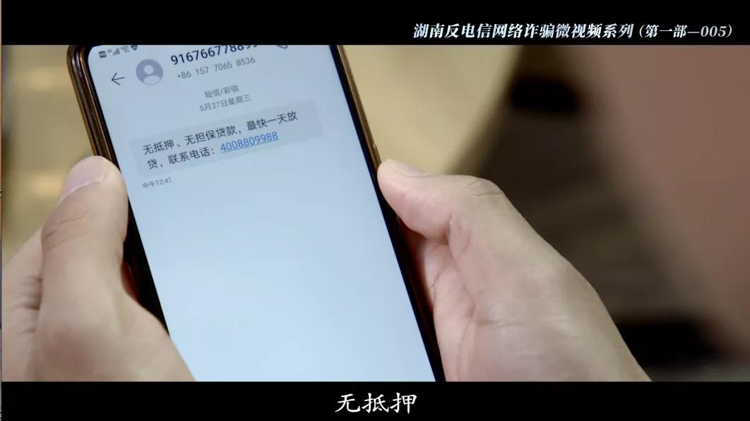 反电信诈骗系列全集,反网络诈骗微视频